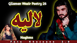 Za Pukhtana Yam Benangi Na Qablawum Laliya  Gilaman Wazir Pashto Poetry 26 [upl. by Annoik662]