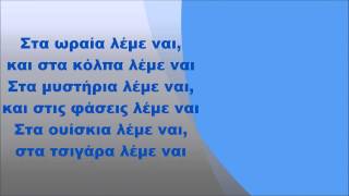 Λουκιανός Κηλαηδόνης  Ο ύμνος των μαύρων σκυλιών Στίχοι [upl. by Alleacim]