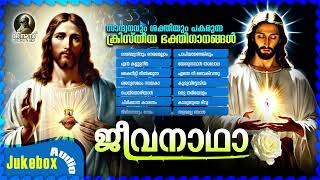 Jeevanadha  Malayalam Christian Devotional Songs  Super Hit Kester Songs  Album Songs of Jesus [upl. by Nospmis312]