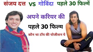 Sanjay Dutt vs Govinda 1981 To 1990  Govinda Film Sanjay Dutt Film [upl. by Four]