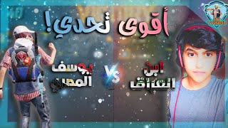 تحدي مستودع مع ابن العراق ❤ اقوى تحدي هتشوفه في ببجي 🔥  Pubg Mobile [upl. by Cawley]