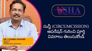 Circumcision A Common Surgical Procedure for Health and Hygiene  Dr Suneel Kishore  Ongole [upl. by Norling]