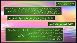 Al Noorania Qaida Lesson 11 Part 1 [upl. by Amarillas]