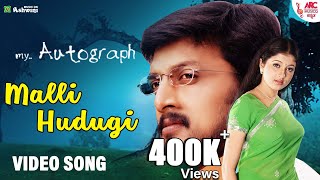 MalliHudigi  Video Song  My Autograph  Kiccha Sudeepa  Rajesh Krishnan  KKalyan [upl. by Shauna850]