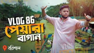 বরিশালের বিখ্যাত পেয়ারা বাগান  Dhaka To Barishal  Tawhid Afridi  Vlog 86  Showoff [upl. by Gherardi275]