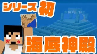 【カズクラ2019】初めての海底神殿キター！マイクラ実況 PART30 [upl. by Eissim]