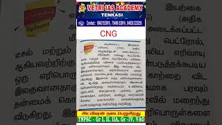 CNG  VETRI IAS ACADEMY TENKASI ALL TNPSC புதிய பயிற்சி வகுப்புகள் ஆரம்பம் [upl. by Idaline]