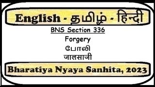 BNS Section 336  Forgery in English to Tamil  Hindi [upl. by Rasmussen]