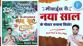 नए साल के पोस्टर कैसे बनाये  Nav Varsh Ka Poster Kaise Banaye  Happy New Years Banner Editing 2024 [upl. by Llednew52]