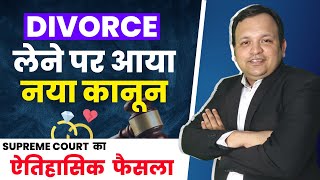 False 498 A Case  New Ground for Divorce I Landmark Judgment of Supreme Court on Divorce in Hindi [upl. by Ydaj]