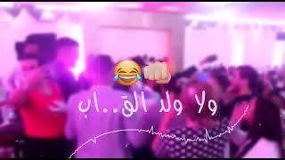 Cheb Oussama Lahoma Chrab Wla Wlad 😅🍾 لاهوما الشراب ولا ولاد  Story Whatssap 2021 [upl. by Karla162]