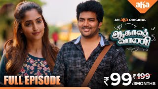 EPISODE 1  Kavin falls in love at first sight  Akash Vaani  Exclusive  Kavin  Reba [upl. by Neeoma]