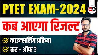 PTET Result 2024  Ptet 2024 Counselling  Ptet Category Wise Cut off [upl. by Corel207]