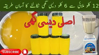 Dasi ghee bnany ka treeqa  Pure dasi ghee  How to make dasi ghee at home [upl. by Mallen472]