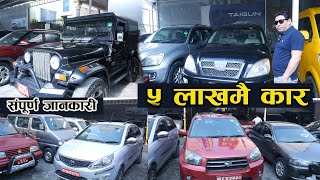 Recondition Car Price in Nepal ll Universal Auto ll Jankari kendra [upl. by Gruchot585]