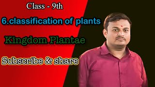 9th science  Classification of plants  Kingdom Plantae SG academy [upl. by Ttreve]