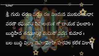 Hanuman chalisa with Telugu lyricsహనుమాన్ చాలీసా తెలుగు లో [upl. by Rebak]