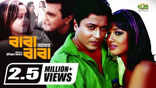 Baba Amar Baba  HD1080p  Ilias Kanchan  Ferdous  Mousumi  Dighi  Omar Sani  Hit Bangla Movie [upl. by Repsihw]