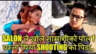 Salon ले खोले साम्रागीको पोल  यस्तो थियो Shooting को रमाइलो  A mero hajur 2  Samragyee R L Shah [upl. by Gaiser257]