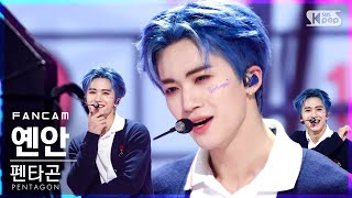 안방1열 직캠4K 펜타곤 옌안 DO or NOT PENTAGON YANAN FanCam│SBS Inkigayo20210321 [upl. by Ford]