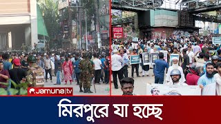 রাজধানীর মিরপুরের বর্তমান অবস্থা  Mirpur Situation  Student Protest  Jamuna TV [upl. by Terrilyn]