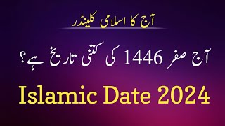 Islamic date 2024 l Aj safar ki tareekh kya hai l Safar 2024 date l Chand ki tarikh l August 2024 [upl. by Mcgill374]