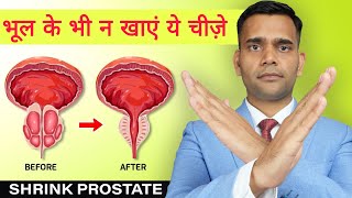 अगर प्रोस्टेट बड गया है तो भूल के भी ये चीजें नहीं खाएं  Avoid These Food  prostate enlargement [upl. by Aubert]