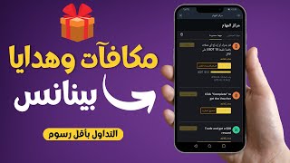 شرح الاكتتاب في منصة Binance 2024 [upl. by Lamraj]