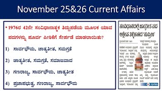 November 25amp26 current affairs daily current in KannadaHindu analysisgk today kannada prajavani [upl. by Konstantine]