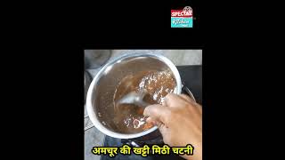 Amchoor ki chutney अमचूर की चटनी कैसे बनाते है।अमचूर रेसिपी।sweet and sour Amchoor chatni [upl. by Ainak]