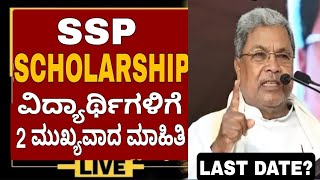 SSP SCHOLARSHIP 2 IMPORTANT UPDATE😯SSP SCHOLARSHIP LAST DATESSP SCHOLARSHIP AMOUNT LAST YEAR [upl. by Gardiner989]