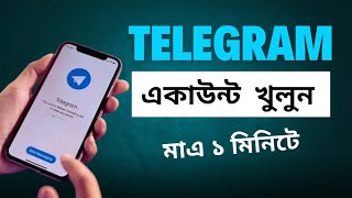 কিভাবে টেলিগ্রাম একাউন্ট খুলবেন  How to Create Telegram Account In Bangladesh [upl. by Rekab]