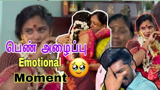 பெண் அழைப்பு Emotional Moment 🥹nanthu6624 amarnanthu  Nanthu6624 [upl. by Ecirpak]