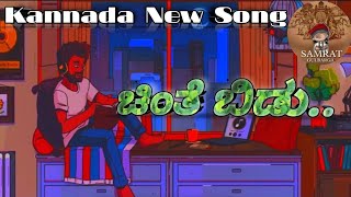 Chinte Bidu  Kannada New Song  Kannada Lyrical Video  Kannada Rap Song  kannada [upl. by Cerell]