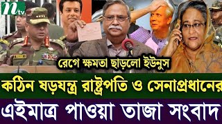 Ajker Bangla Khobor 28 Sep 2024  Bangladesh Letest News  Somoy Sangbad News  Bangla News Today [upl. by Llerdnek]