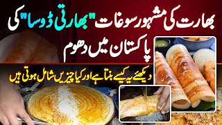 Indian Dosa In Pakistan  Dosa Kaise Banate Hain Dekhiye Dosa Banane Ka Tarika [upl. by Zildjian]