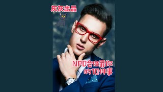 NPD会怪罪给你的10件事 [upl. by Stern597]