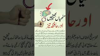 Wazifa For Increasing the Brain Powertiktok viralshort instagram trending youtubeshorts india [upl. by Aikemet]