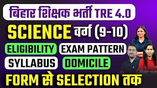 BPSC TRE 40 Notification  BPSC Science 910  Eligibility Exam Pattern Syllabus amp Domicile [upl. by Illom]