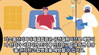 희귀 유전 질환 리소좀산리파아제결핍증LALDLysosomal acid lipase deficiency [upl. by Acyssej]