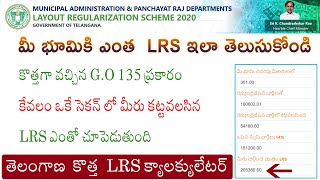 LRS Calculator as per new GO 135 in 1 Second ఒక్క సెకండ్ లో మీ భూమి LRS ఎంత కట్టలో తెలుసుకోండి [upl. by Eidnak276]