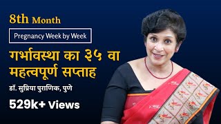 गर्भावस्था का 3५ वा सप्ताह  Pregnancy Week by Week  3rd Trimester 8th Month Dr Supriya Puranik [upl. by Marx]