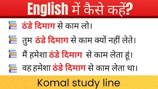 Advance English Structure Basic Level of English Komal study linekomaljandiya8064 [upl. by Eciened536]