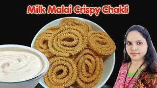 LAXMI FOOD CORNER  Milk Cream Chakli Recipes  Chakli recipe  LFC [upl. by Admana]