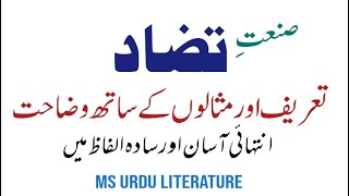 sanat e tazad  صنعت تضاد  تعریف اور مثالیں [upl. by Yblok]