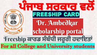 freeship card information about dr Ambedkar scholarship portal [upl. by Hadley]