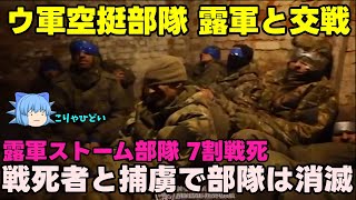 【ストーム部隊】露：降伏は認めない！捕虜も認めない！【捕虜増加中】 [upl. by Dlorah108]