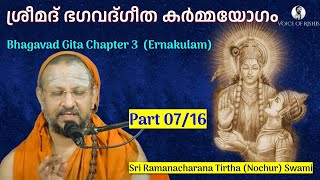 0716 Bhagavad Gita Chapter3 Malayalam കർമ്മയോഗം [upl. by Nnayrrehs481]