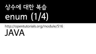 Java  상수와 enum 14  상수에대한복습 [upl. by Strait]