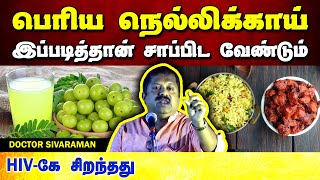 நெல்லிக்காயை இப்படித்தான் சாப்பிட வேண்டும் Dr Sivaraman speech in Tamil  Benefits of Nellikai [upl. by Enidlareg]